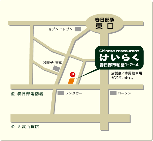 けいらくまでのアクセス